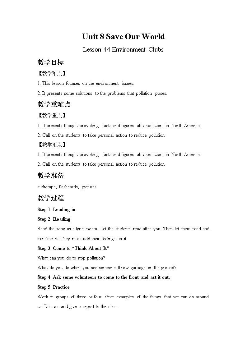 冀教版英语八年级下册Unit 8 Save Our World Lesson 44 Environment Clubs教案01