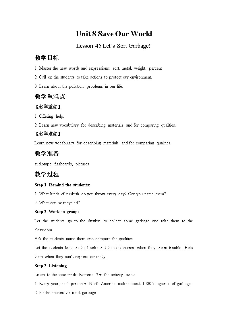 冀教版英语八年级下册Unit 8 Save Our World Lesson 45 Let’s Sort Garbage!教案01