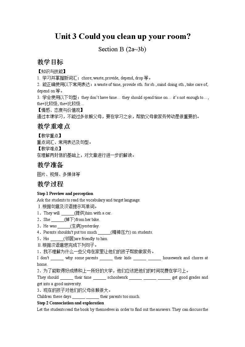 人教版八年级下Unit 3 Section B 2a~3b教案01