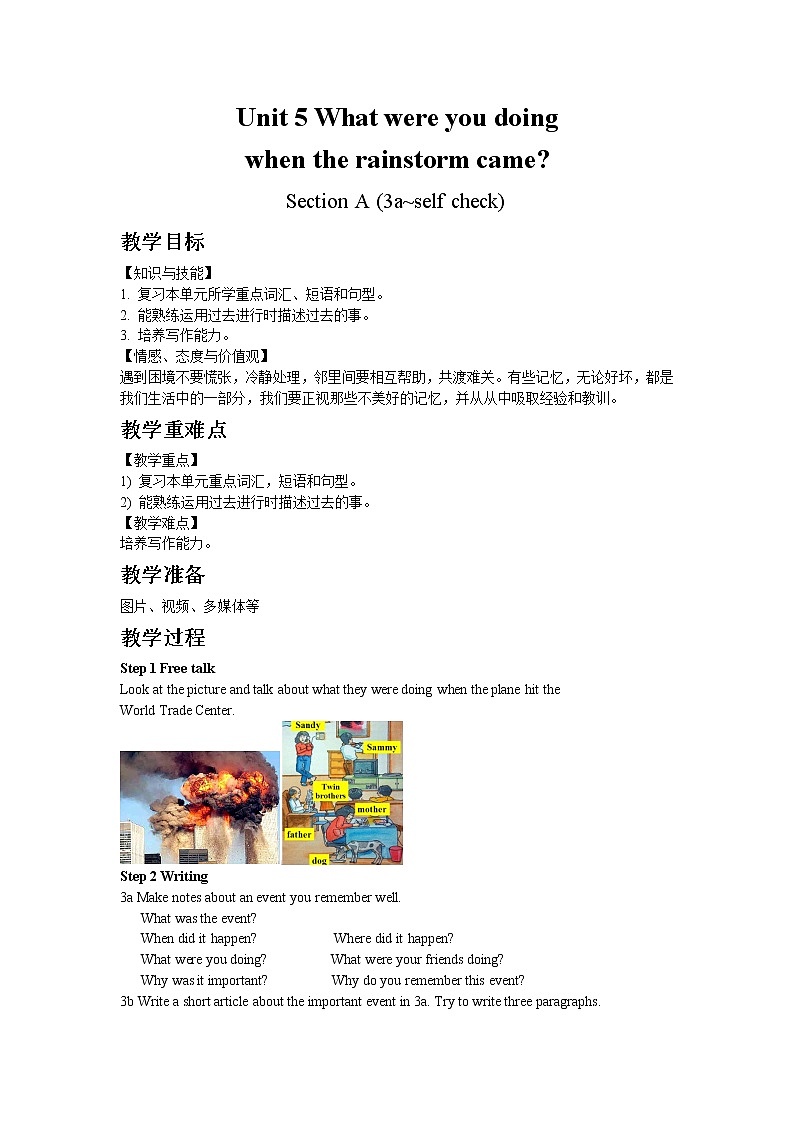 人教版八年级下Unit 5 Section B 3a~self check教案第1页