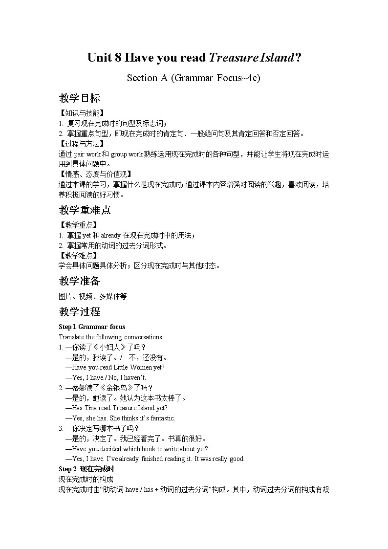 人教版八年级下Unit 8 Section A Grammar Focus~4c教案01