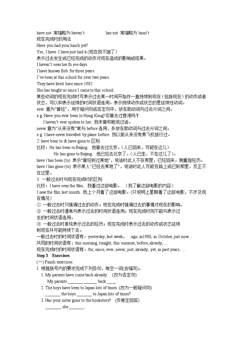 人教版八年级下Unit 9 Section A Grammar Focus~4c教案02
