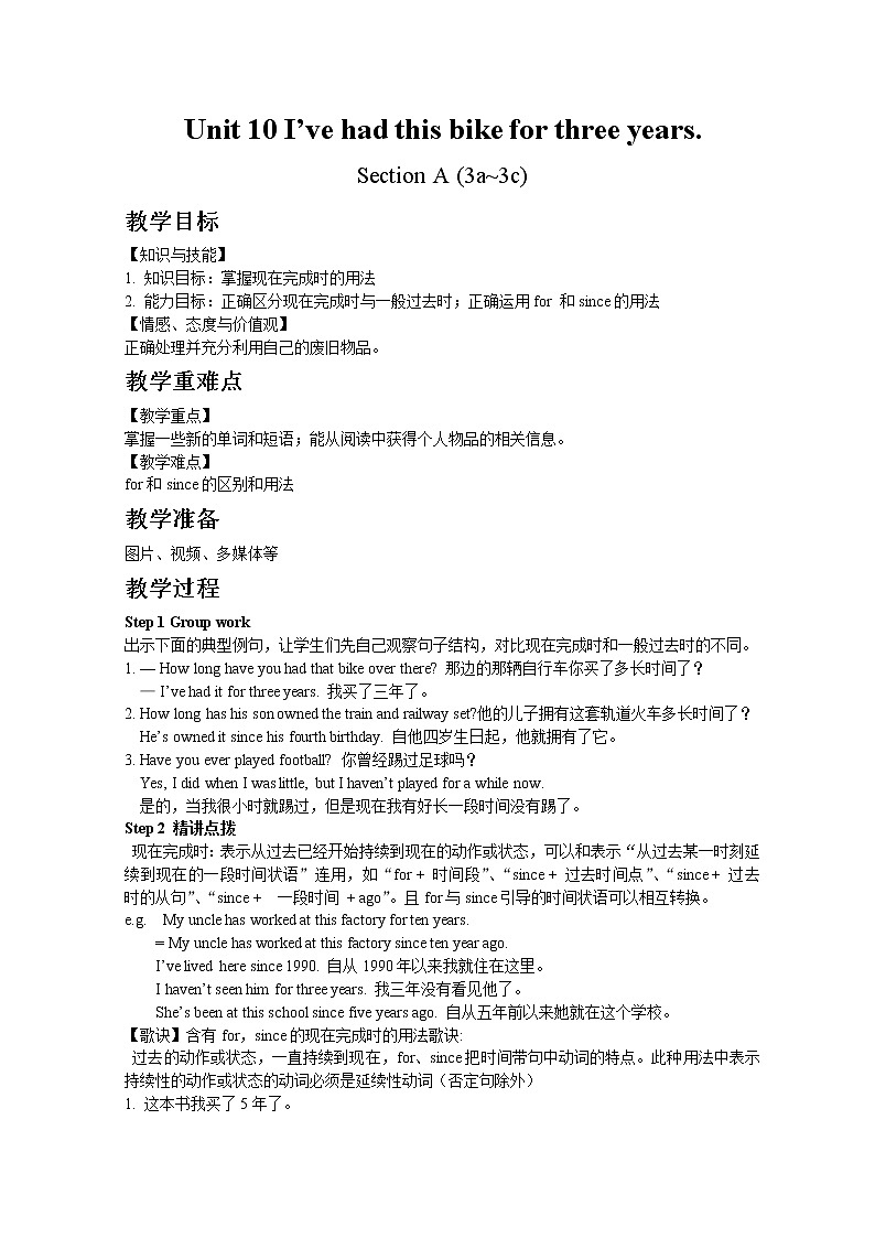 人教版八年级下Unit 10 Section A Grammar Focus~4c教案01