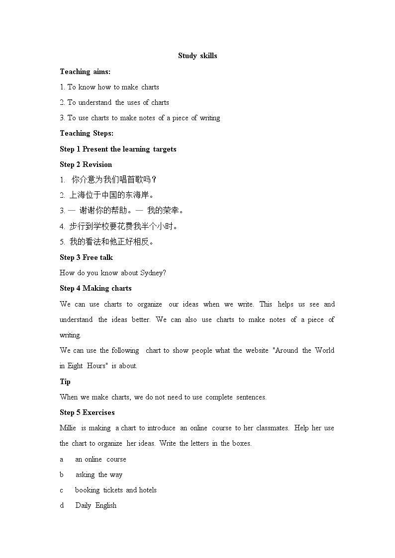 牛津译林版英语八年级下册unit3  Study skills教案01