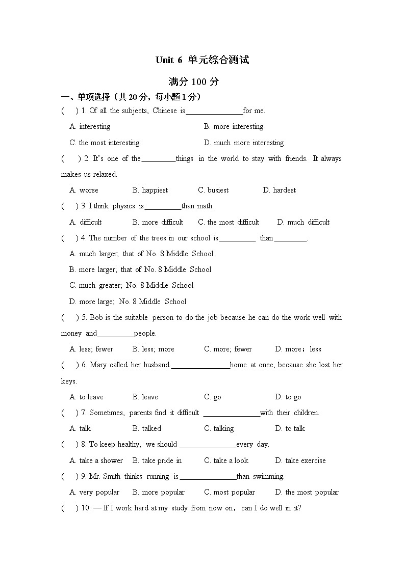 冀教版英语八年级下册Unit 6 单元测试题第1页
