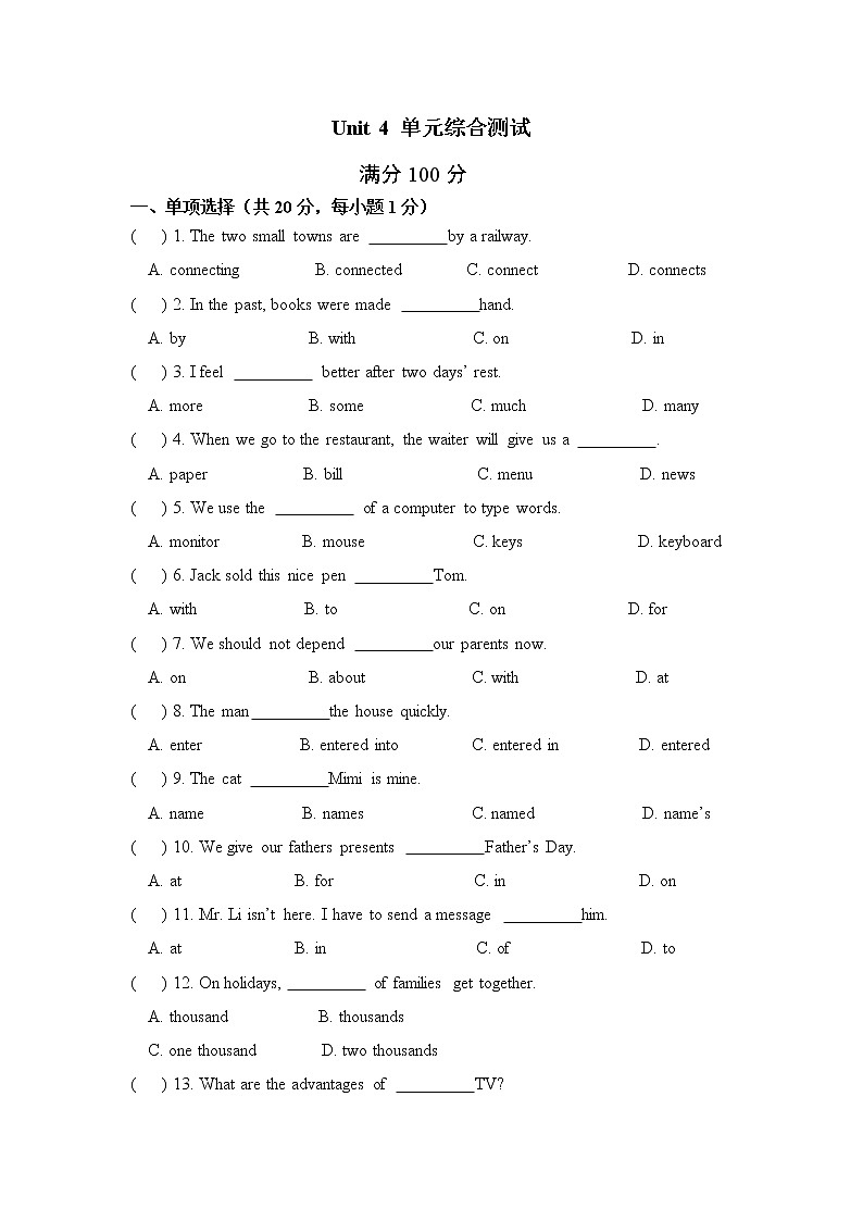 冀教版英语八年级下册Unit 4 单元测试题第1页