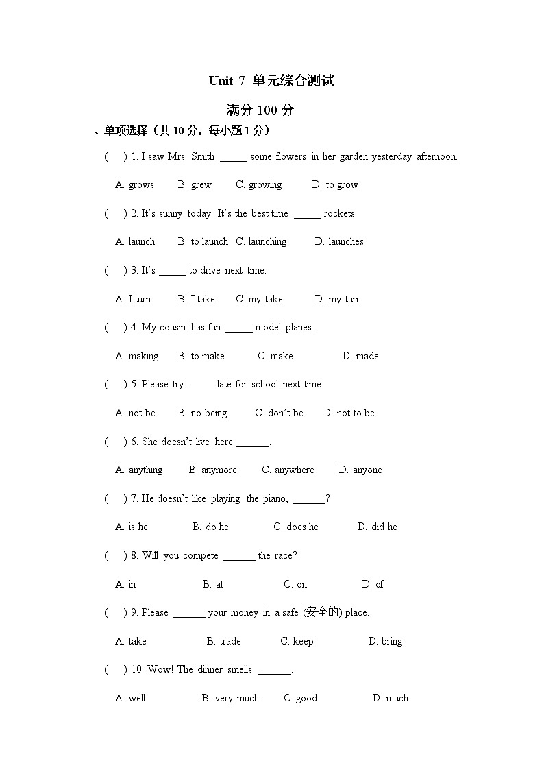 冀教版英语八年级下册Unit 7 单元测试题第1页