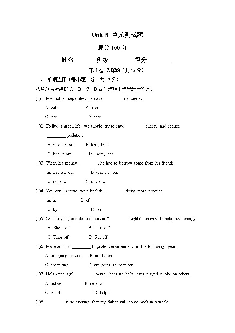 牛津译林版英语八年级下册 Unit 8 单元测试题（含答案）第1页