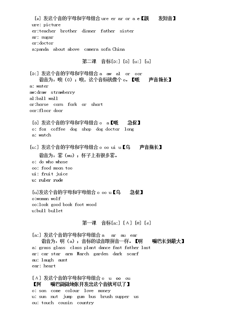 趣味记忆48个音标-超有趣 学案02