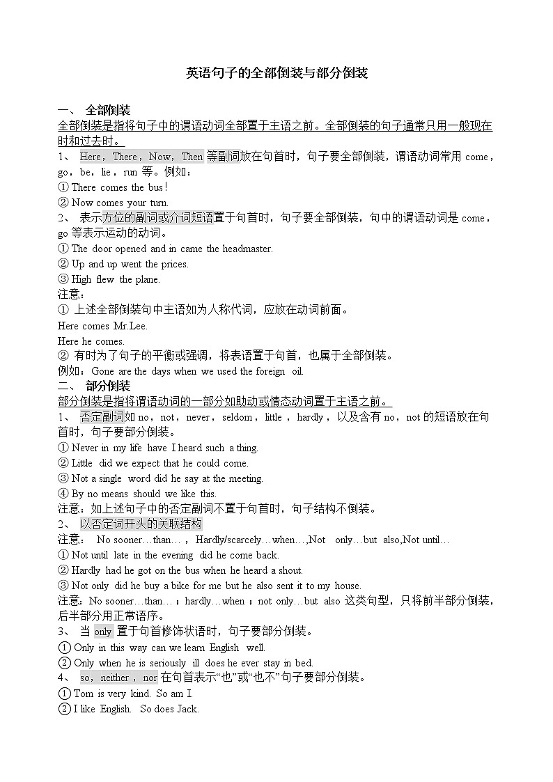 全部倒装与部分倒装第1页