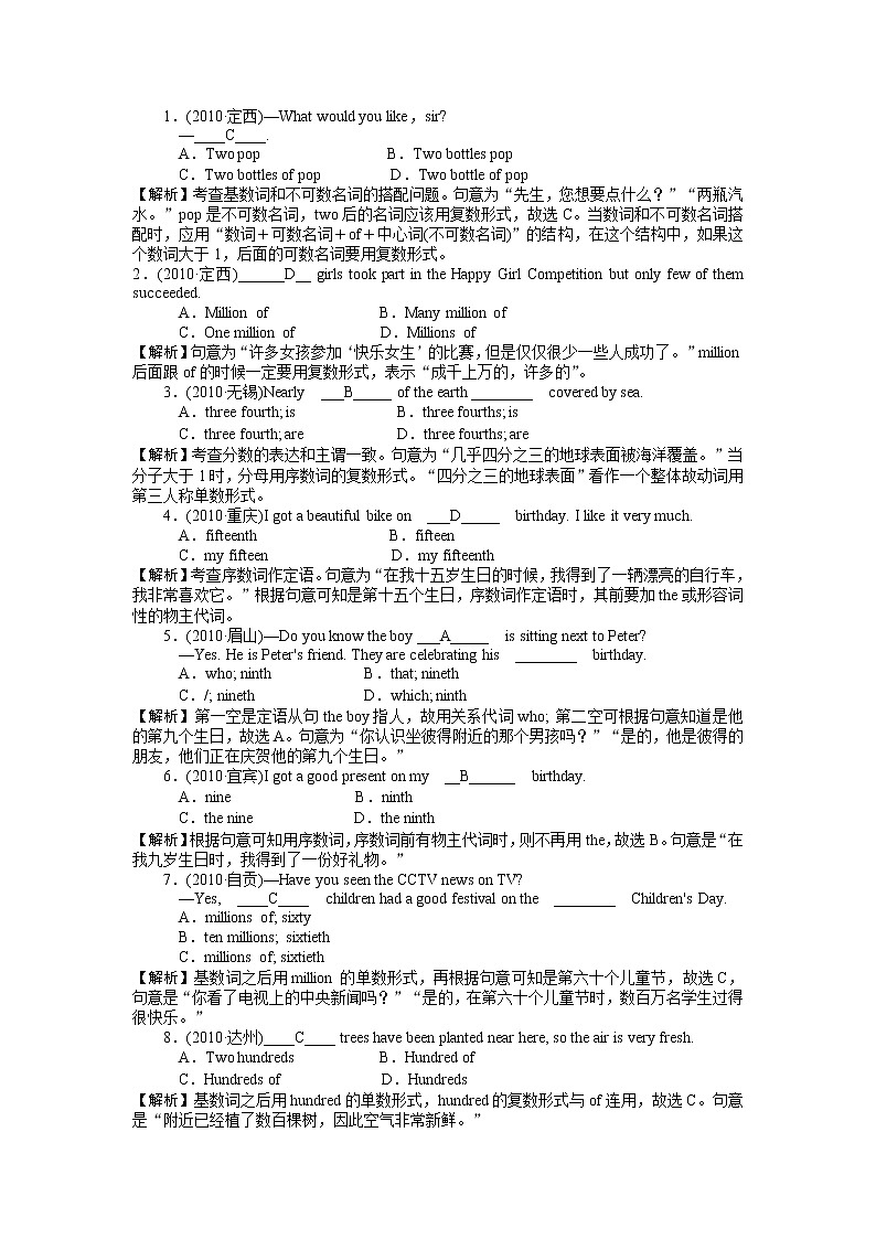 数词练习题(含答案详解)第1页