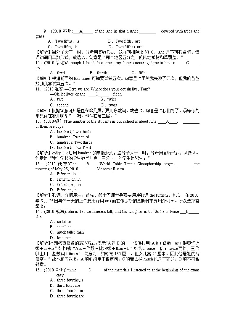 数词练习题(含答案详解)第2页