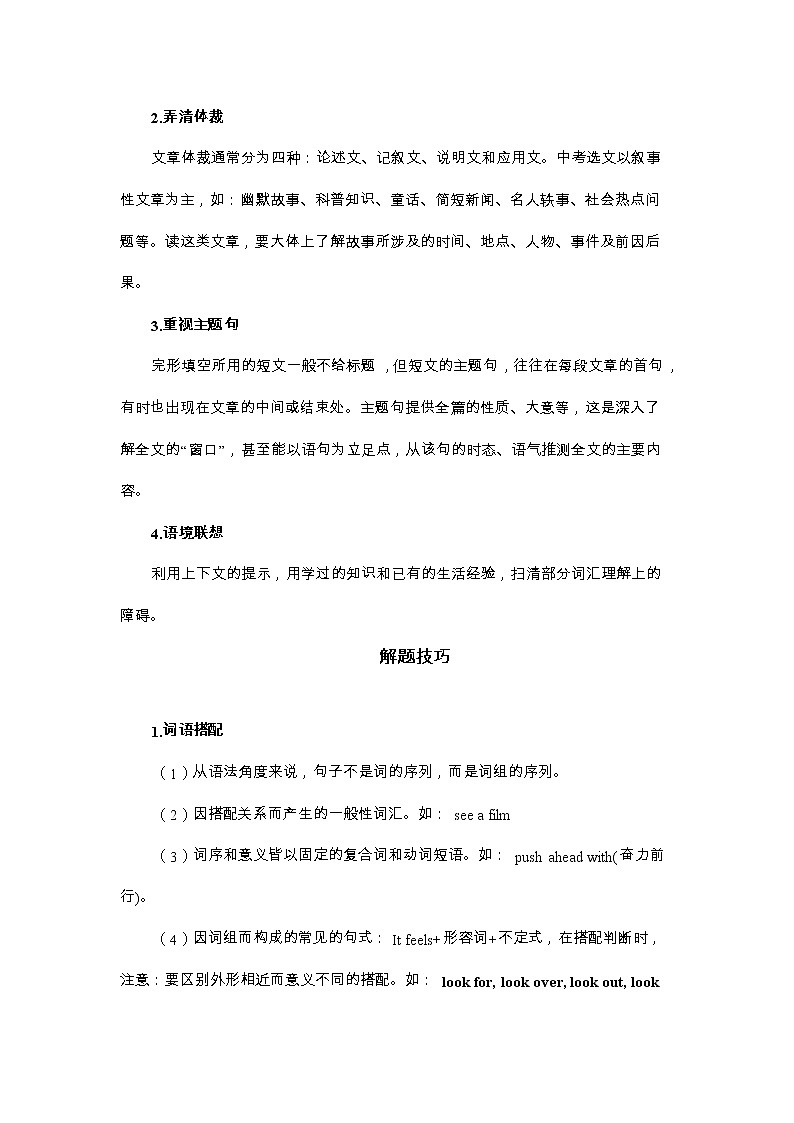 中考英语完形填空答题技巧，附例题解析第2页