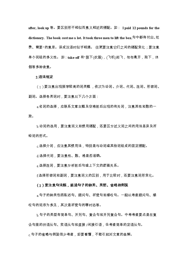 中考英语完形填空答题技巧，附例题解析第3页