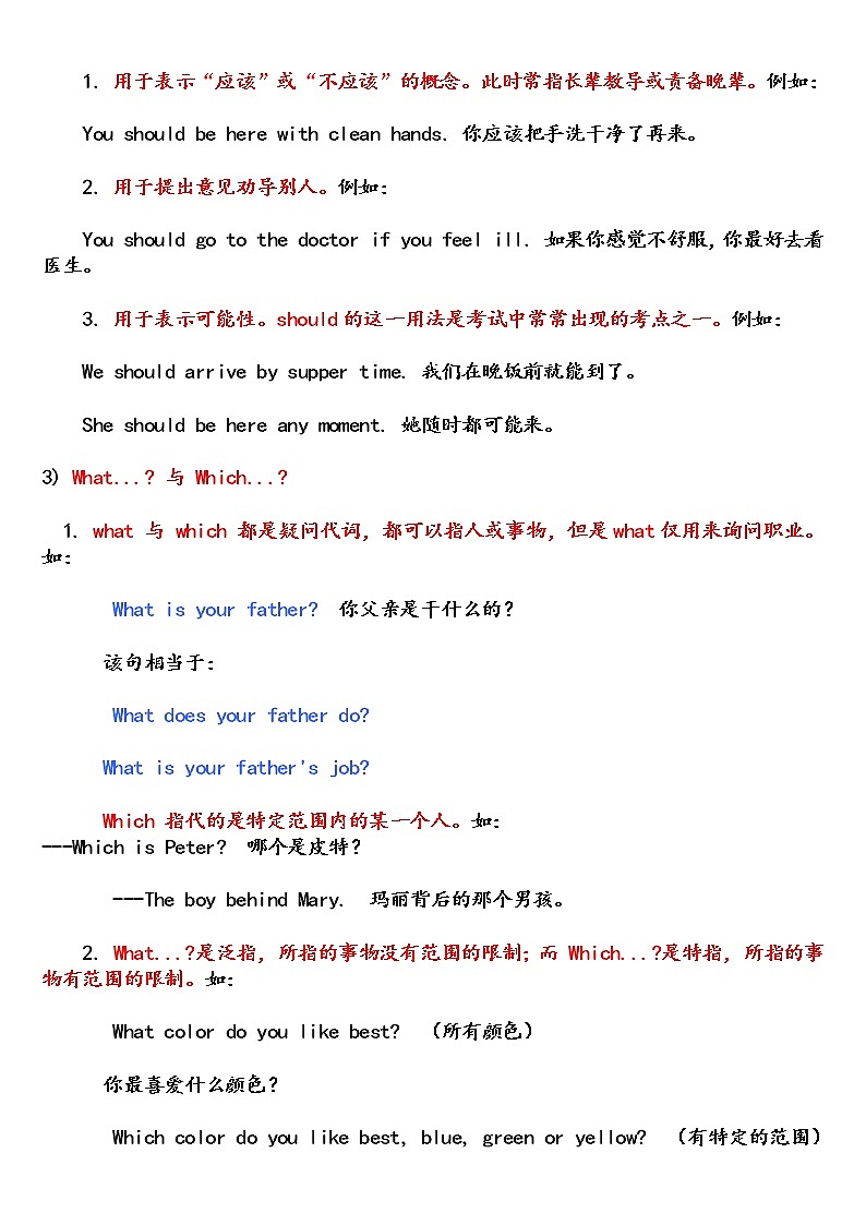 初中英语语法知识精讲+练习（精华版）02