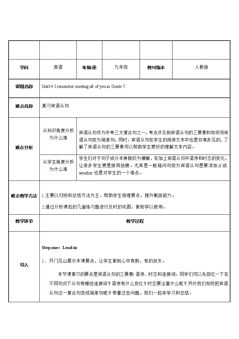 unit 14 宾语从句考点复习教案01
