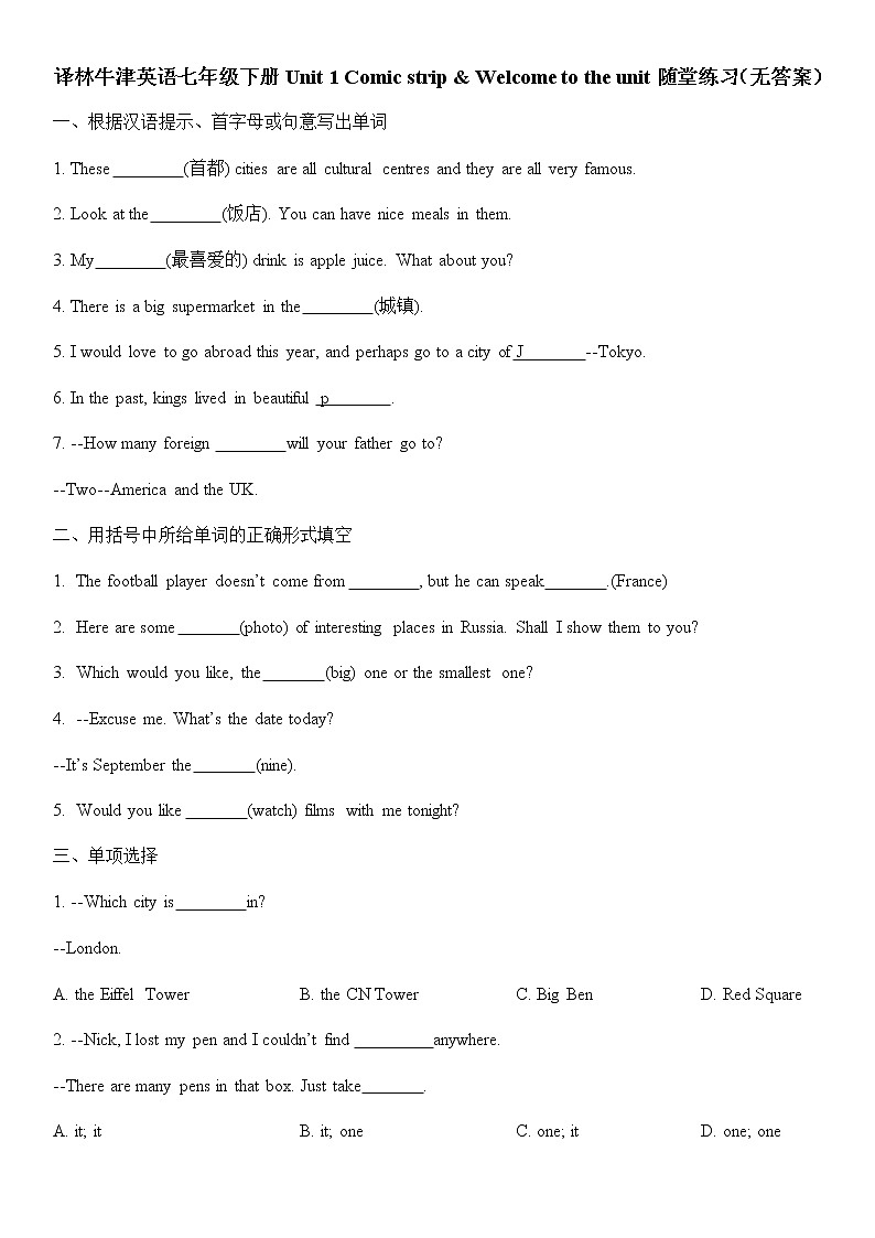 译林牛津英语七年级下册Unit 1 Comic strip & Welcome to the unit随堂练习（无答案）01