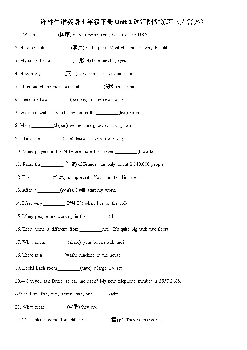译林牛津英语七年级下册Unit 1词汇随堂练习（无答案）第1页