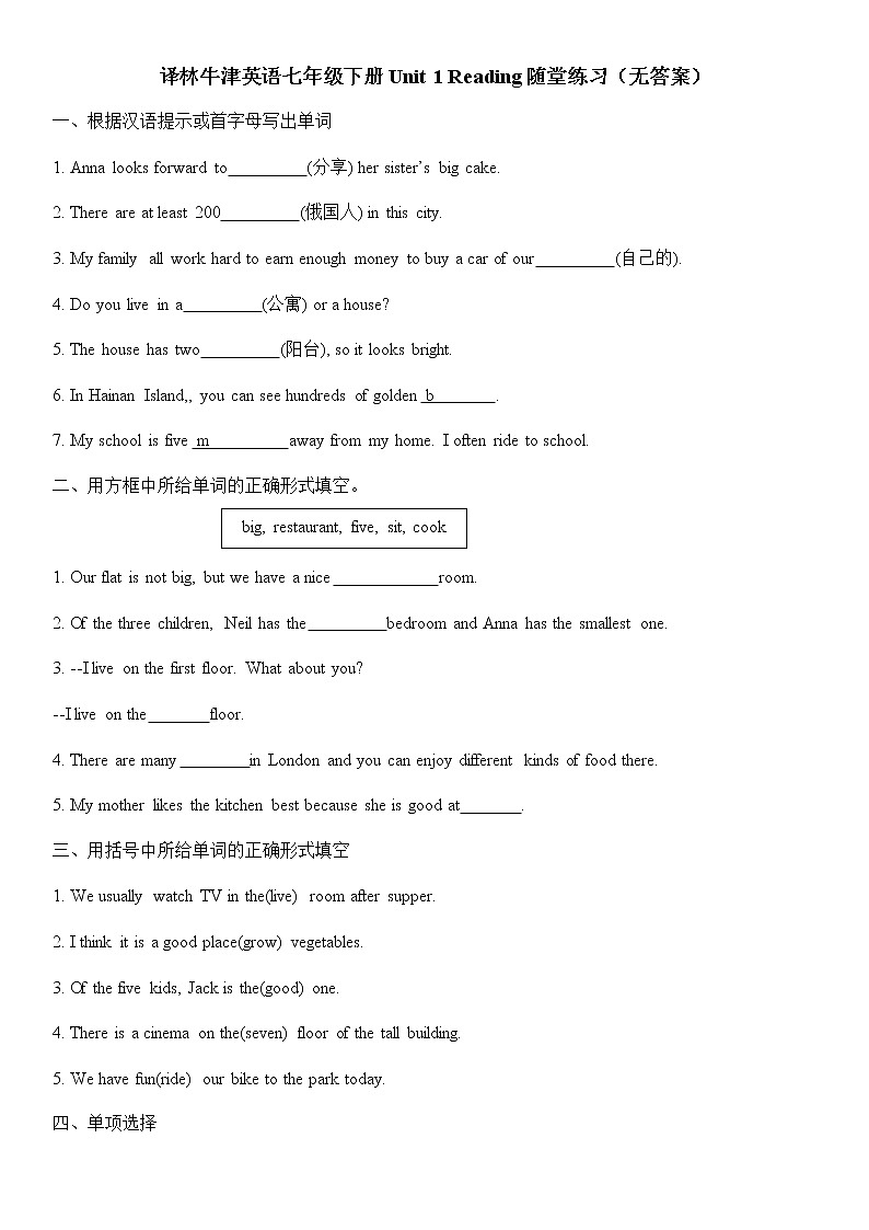 译林牛津英语七年级下册Unit 1 Reading随堂练习（无答案）第1页