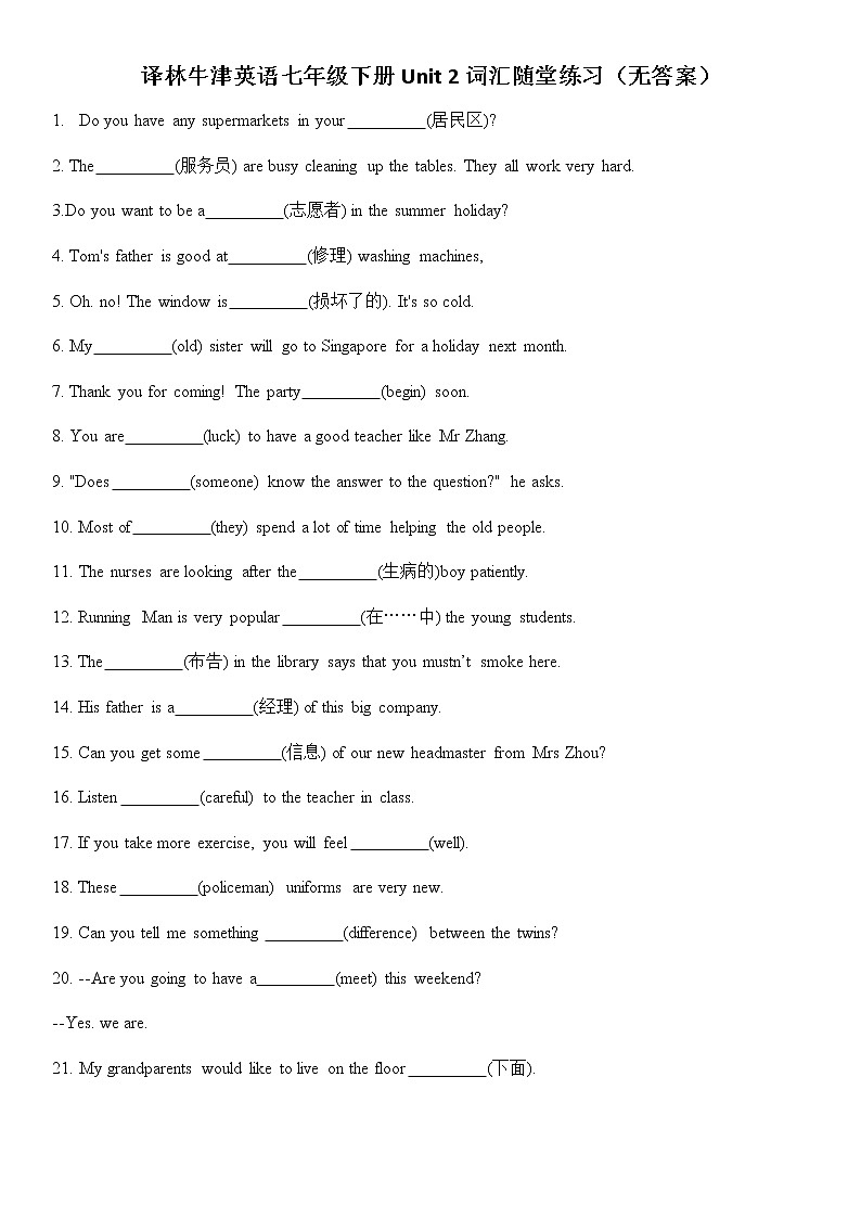 译林牛津英语七年级下册Unit 2词汇随堂练习（无答案）01