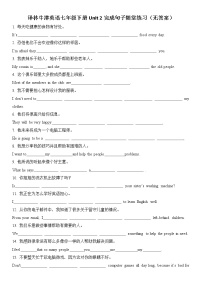 牛津译林版七年级下册Unit 2 Neighbours课后练习题