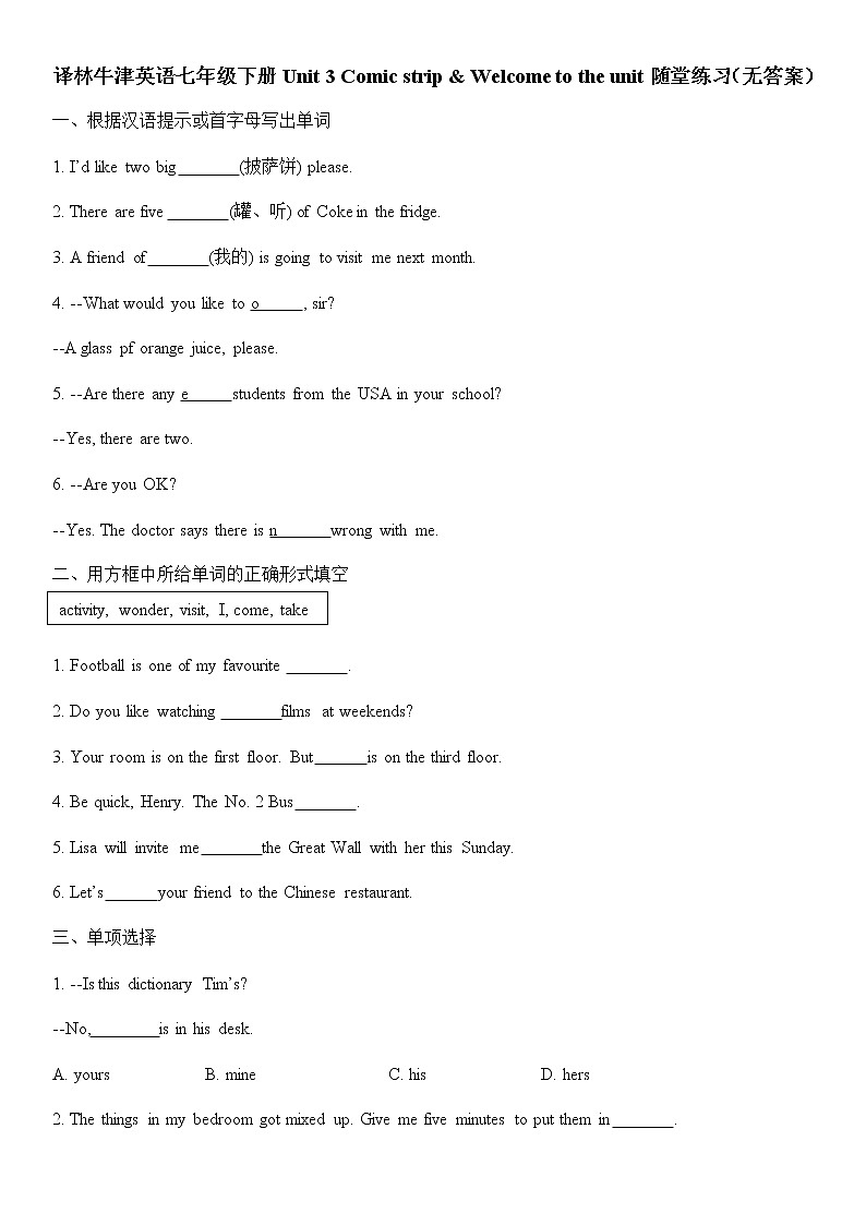 译林牛津英语七年级下册Unit 3 Comic strip & Welcome to the unit随堂练习（无答案）第1页