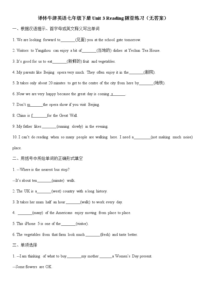 译林牛津英语七年级下册Unit 3 Reading随堂练习（无答案）第1页