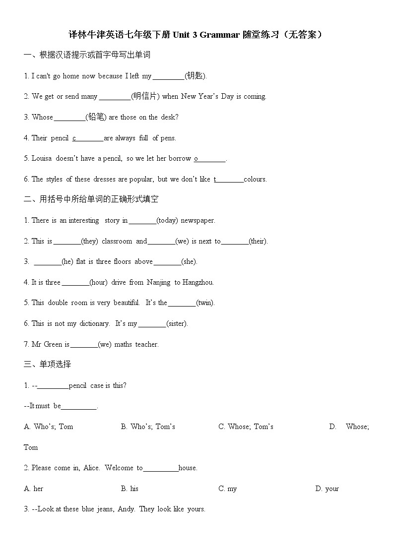 译林牛津英语七年级下册Unit 3 Grammar随堂练习（无答案）第1页