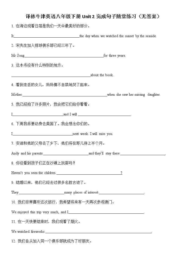 译林牛津英语八年级下册Unit 2完成句子（无答案） 试卷01