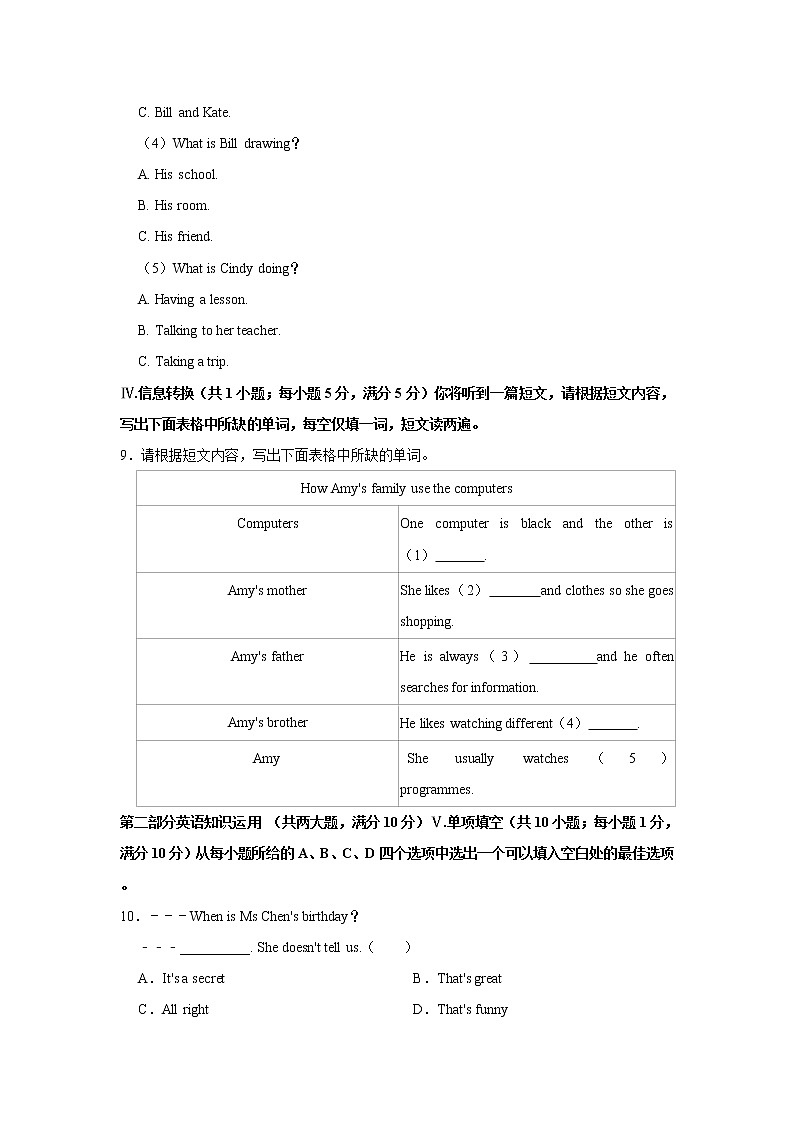 安徽省合肥市包河区2020-2021学年七年级（上）期末英语试卷      解析版03