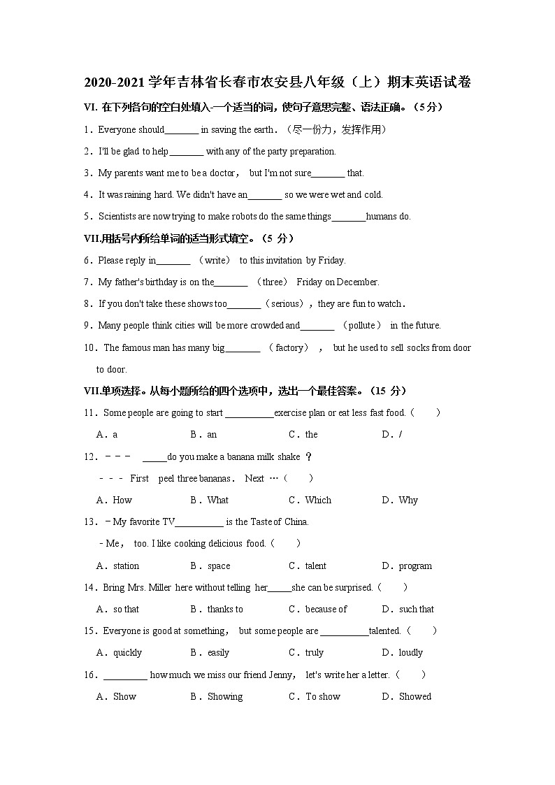吉林省长春市农安县2020-2021学年八年级（上）期末英语试卷     解析版01
