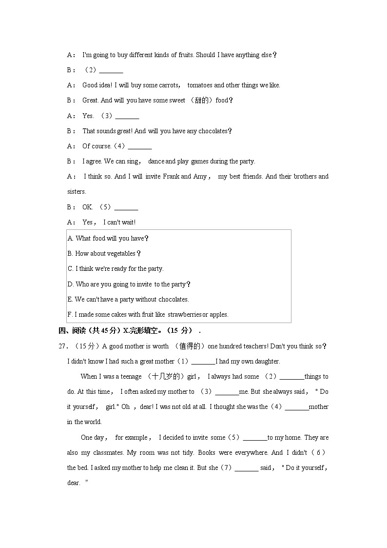 吉林省长春市农安县2020-2021学年八年级（上）期末英语试卷     解析版03