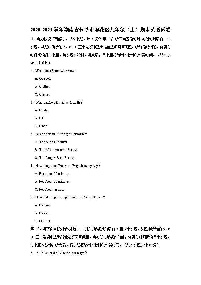 湖南省长沙市雨花区2020-2021学年九年级（上）期末英语试卷     解析版第1页