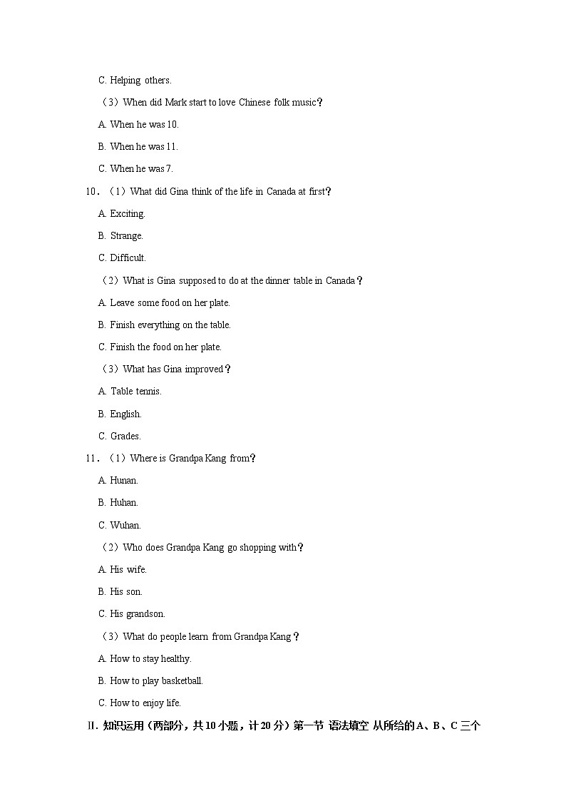 湖南省长沙市雨花区2020-2021学年九年级（上）期末英语试卷     解析版第3页