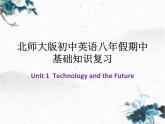 北師大版英語(yǔ)八年級(jí)假期中基礎(chǔ)知識(shí)unit1Technology and the Future (共13張PPT）