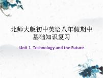 北师大版八年级下册Unit 1 Technology and the Future综合与测试图片ppt课件