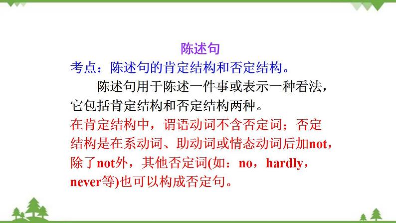 2021年人教版中考英语总复习语法---陈述句、疑问句、祈使句和感叹句 课件03