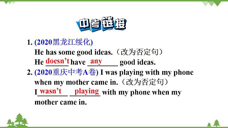 2021年人教版中考英语总复习语法---陈述句、疑问句、祈使句和感叹句 课件04