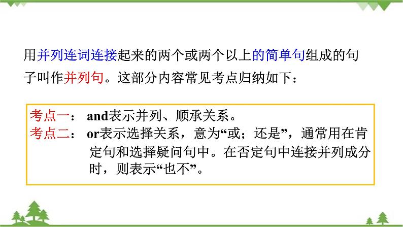 2021年人教版中考英语总复习语法---并列句和并列连词 课件03