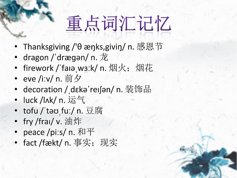 北师大版英语八年级下册假期中基础Unit 3  Festivals and Holidays（共14张PPT）02