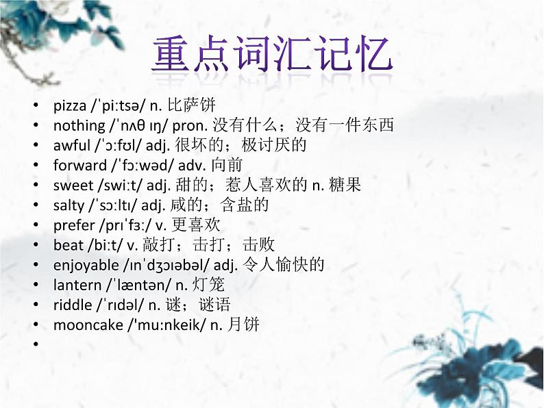 北师大版英语八年级下册假期中基础Unit 3  Festivals and Holidays（共14张PPT）06