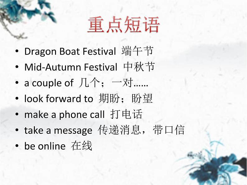 北师大版英语八年级下册假期中基础Unit 3  Festivals and Holidays（共14张PPT）07