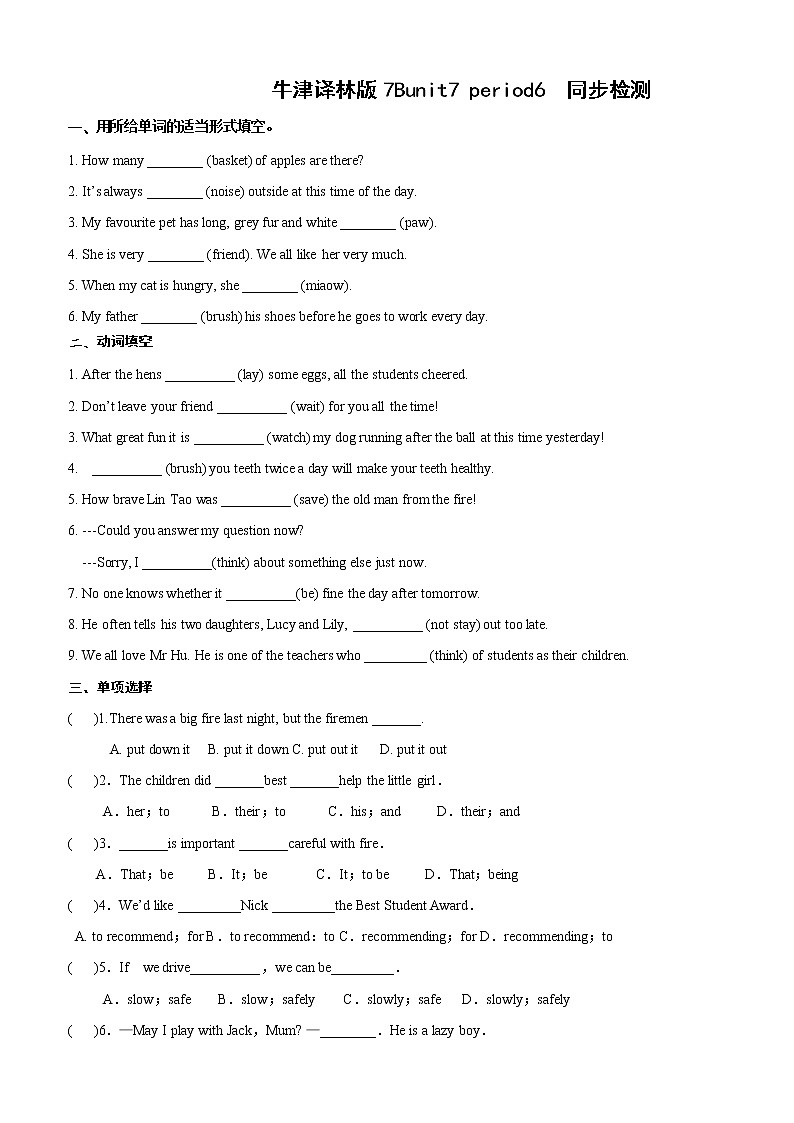 牛津译林版2020-2021学年英语七年级下册Unit7 period6  同步检测  （含答案）01