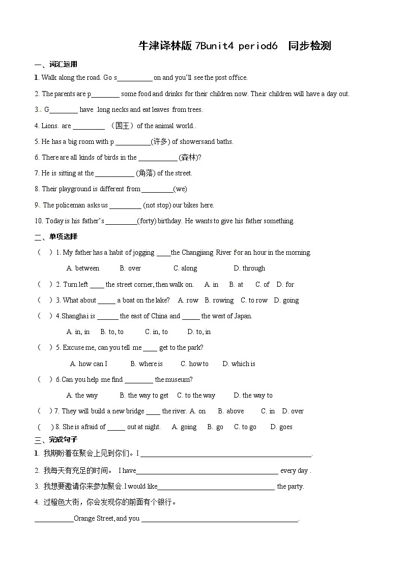 牛津译林版2020-2021学年英语七年级下册unit4 period6  同步检测 （含答案）01