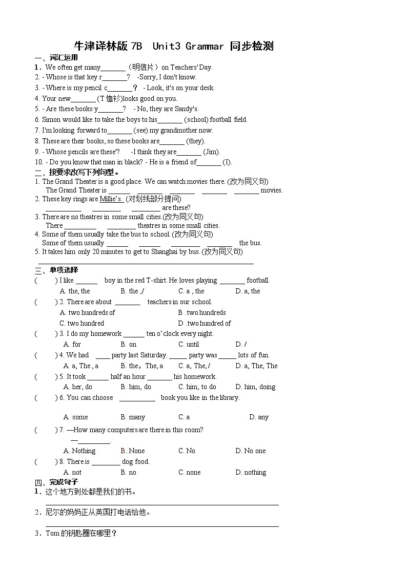 牛津译林版2020-2021学年英语七年级下册 Unit3 Grammar 同步检测 （含答案）01