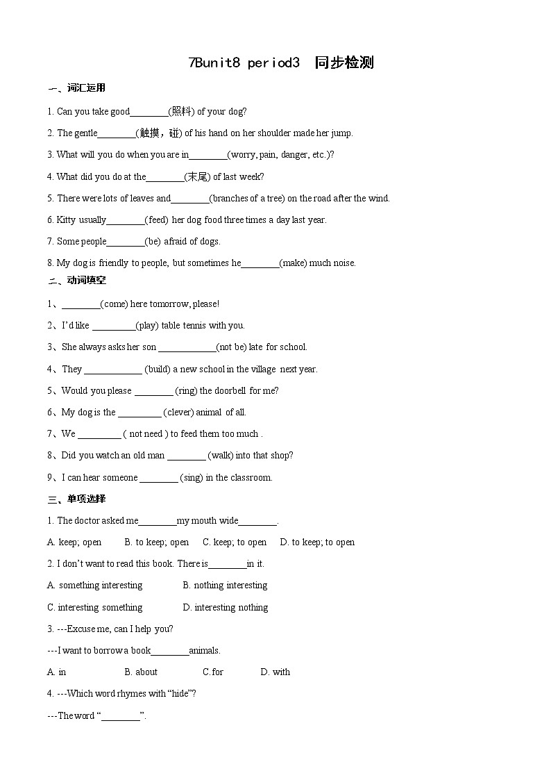 牛津译林版2020-2021学年英语七年级下册 Unit8 period3  同步检测（含答案）01