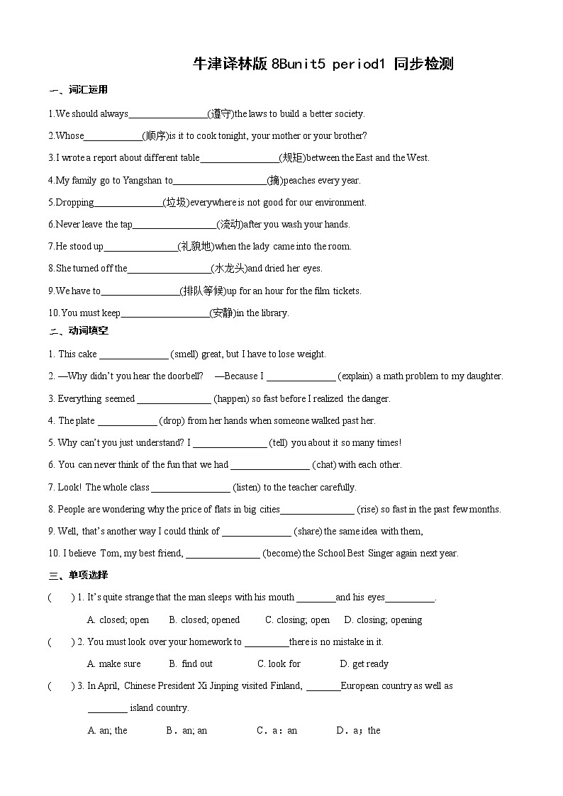 牛津译林版2020-2021学年八年级下册unit5 period1 同步检测 (含答案)01