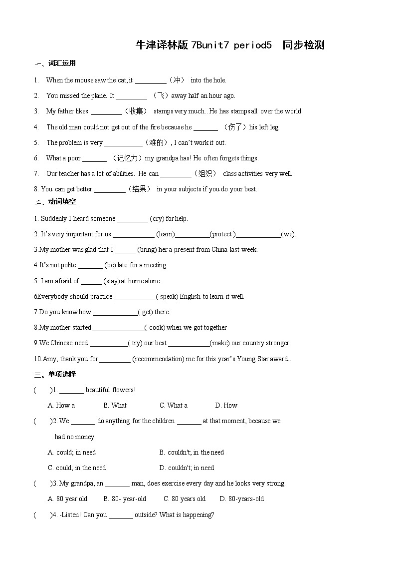 牛津译林版2020-2021学年英语七年级下册 Unit7 period5  同步检测   （含答案）01