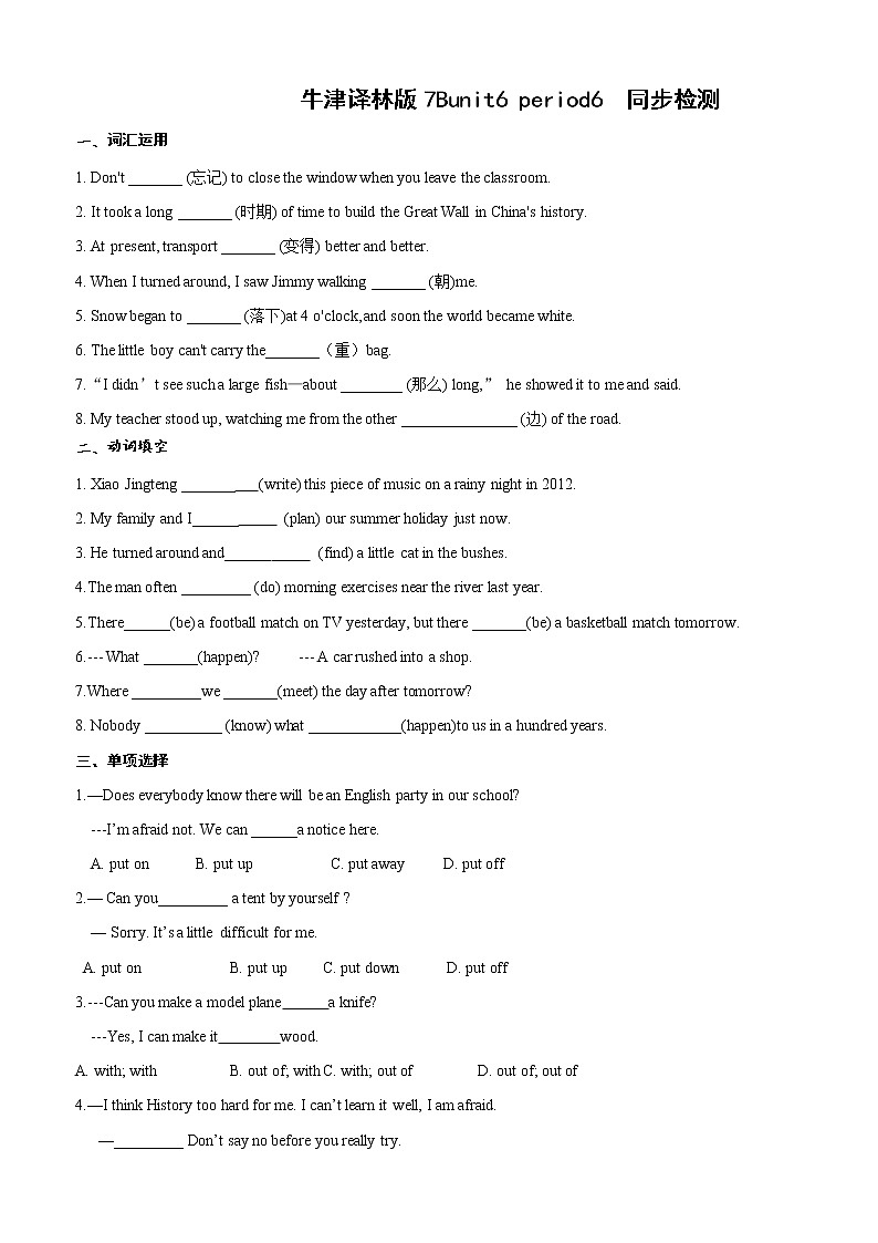 牛津译林版2020-2021学年英语七年级下册Unit6 period6  同步检测    （含答案）01