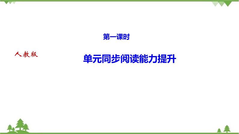 2020-2021学年七年级下册人教英语 Unit 3习题课件01